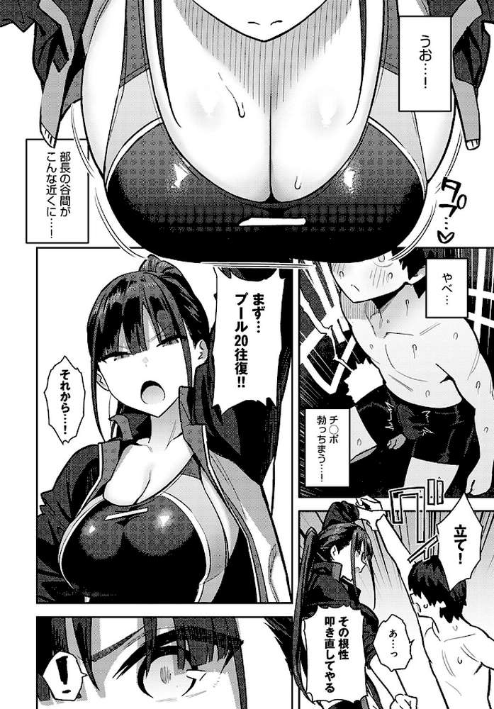 競泳先輩に抜いてもらう by エノキドォ (p4)