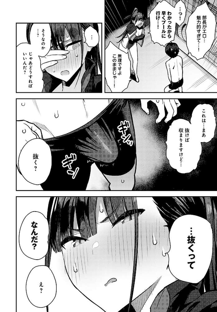 競泳先輩に抜いてもらう by エノキドォ (p6)