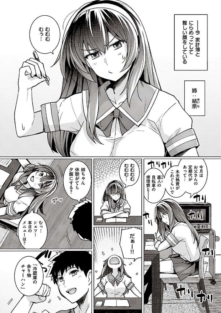 姉は親父に抱かれてる 