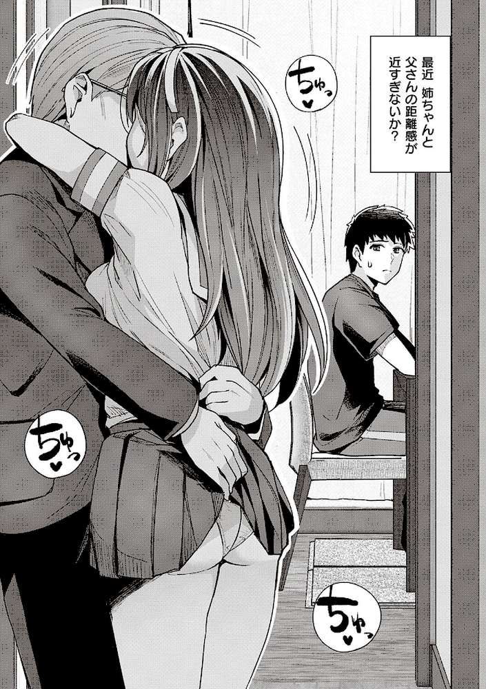 姉は親父に抱かれてる 