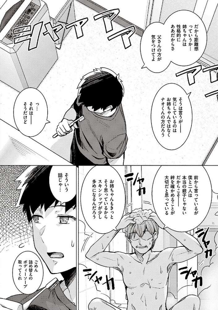 姉は親父に抱かれてる 