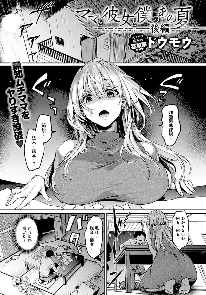 ママと彼女と僕のあの夏 後編 by ドウモウ (p1)