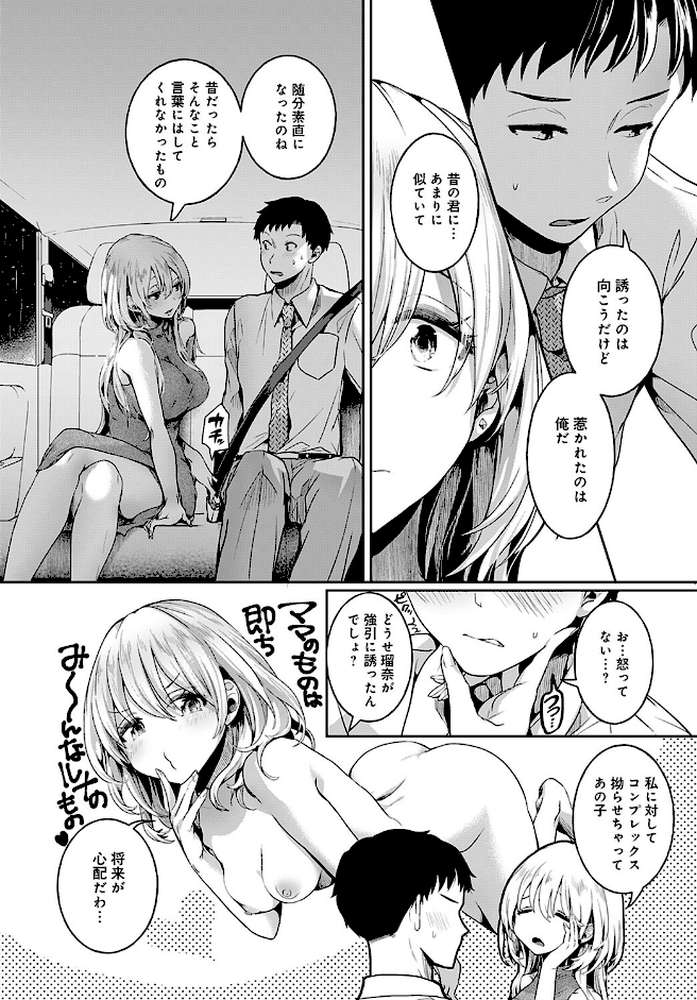 ママと彼女と僕のあの夏 後編 by ドウモウ (p6)