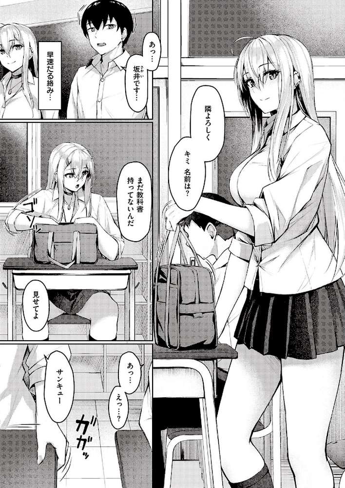 ねらいうちギャル