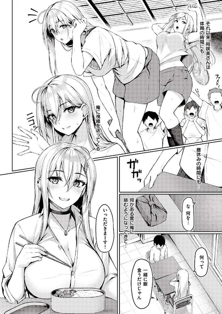 ねらいうちギャル