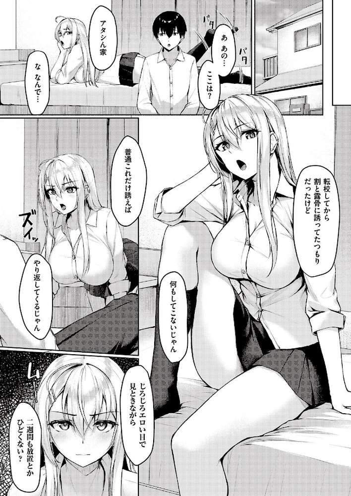 ねらいうちギャル