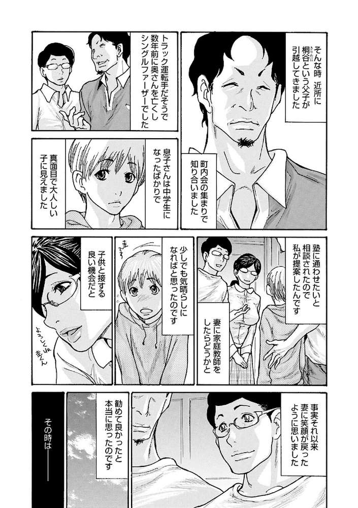 しっかり者の妻が近所の父子に寝取られて快楽堕ちするまで