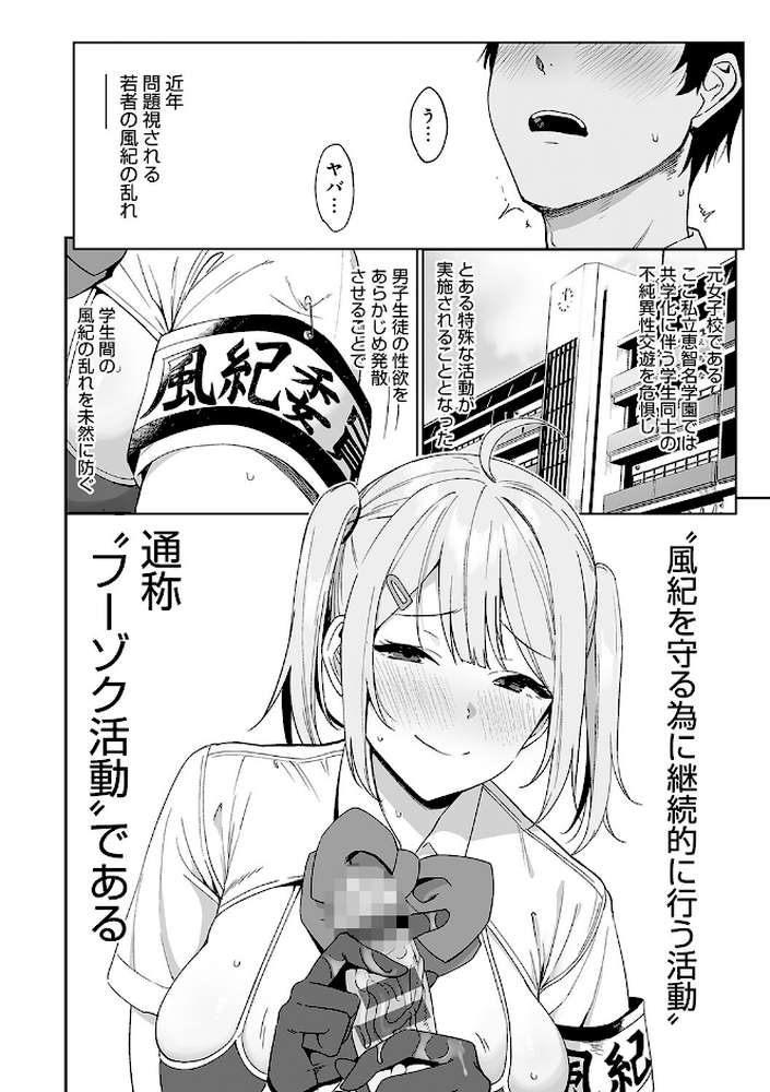 風紀委員とフーゾク活動