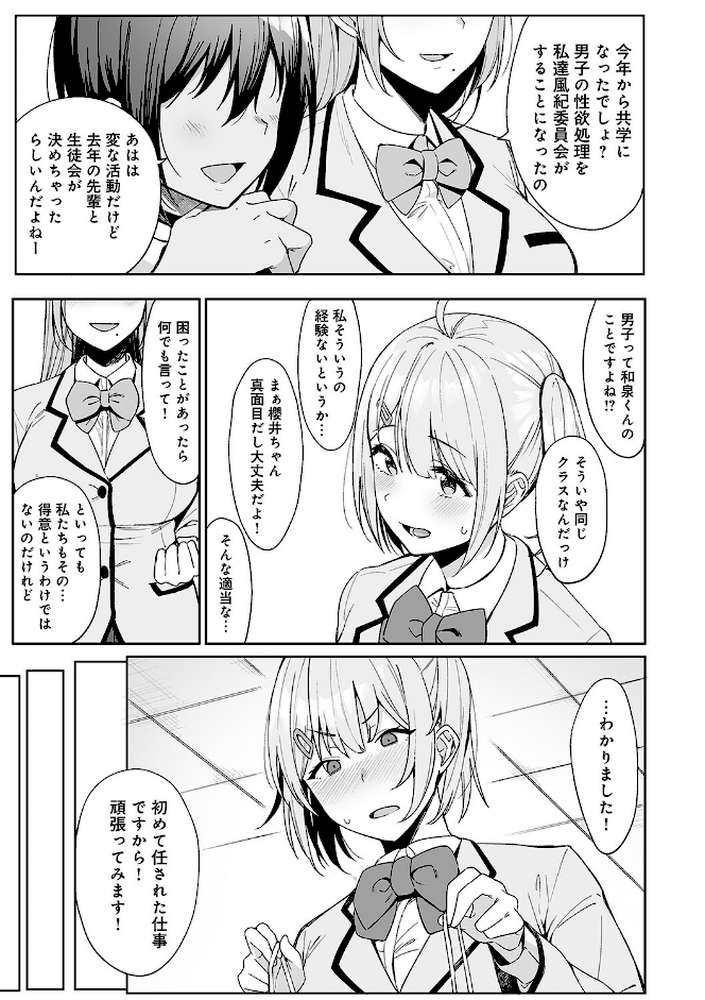 風紀委員とフーゾク活動