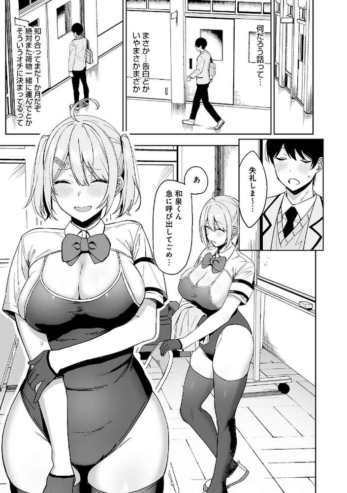 風紀委員とフーゾク活動
