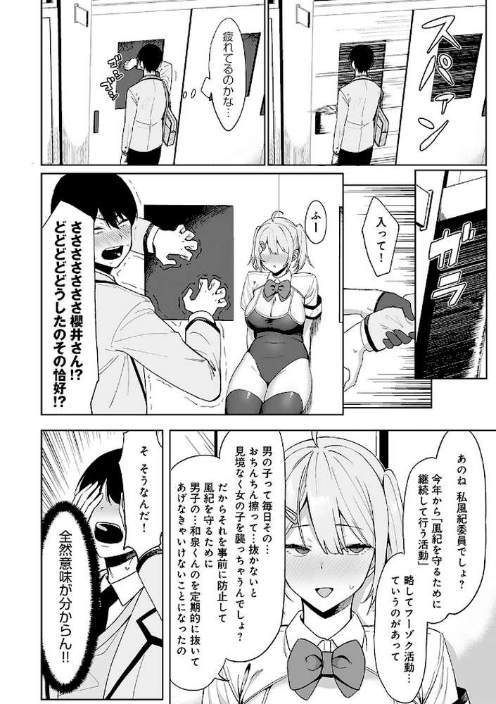 風紀委員とフーゾク活動