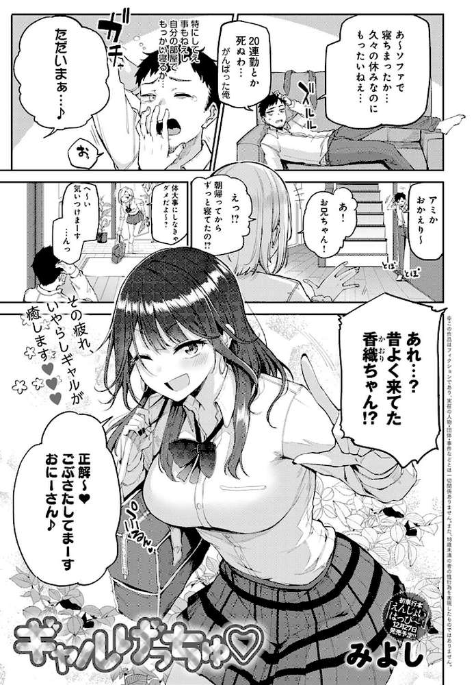 ギャルげっちゅ