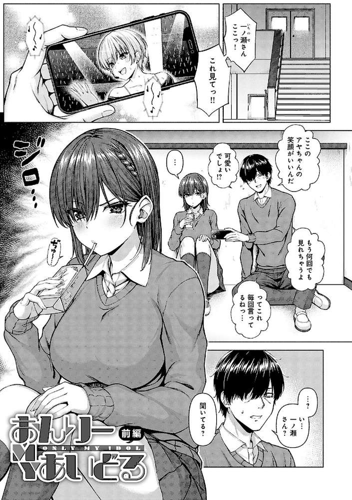 only my idol by 有馬紘一 (p3)