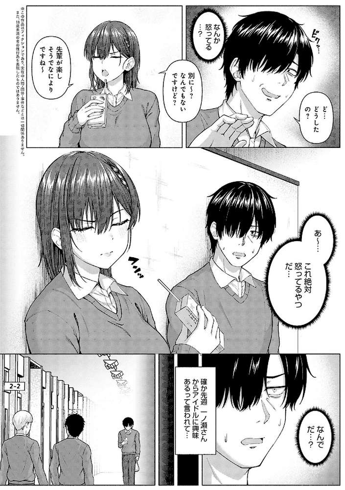 only my idol by 有馬紘一 (p4)