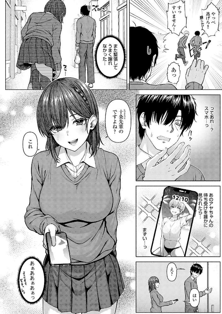 only my idol by 有馬紘一 (p6)