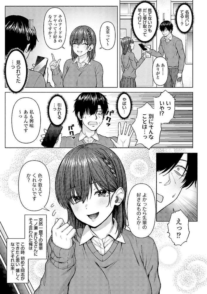 only my idol by 有馬紘一 (p7)