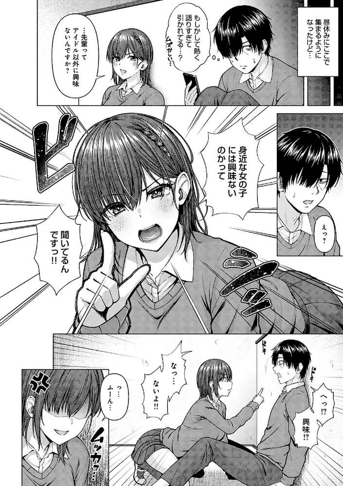 only my idol by 有馬紘一 (p8)