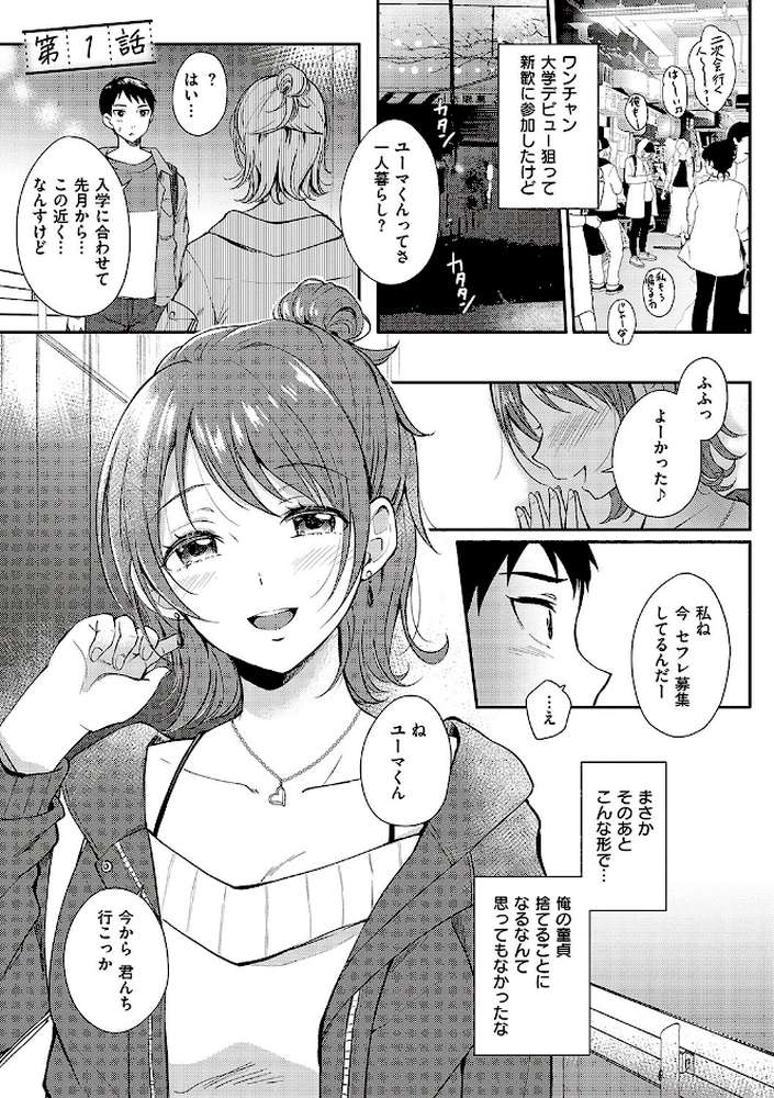 セフレのセンパイ