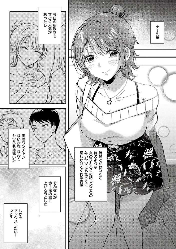 セフレのセンパイ