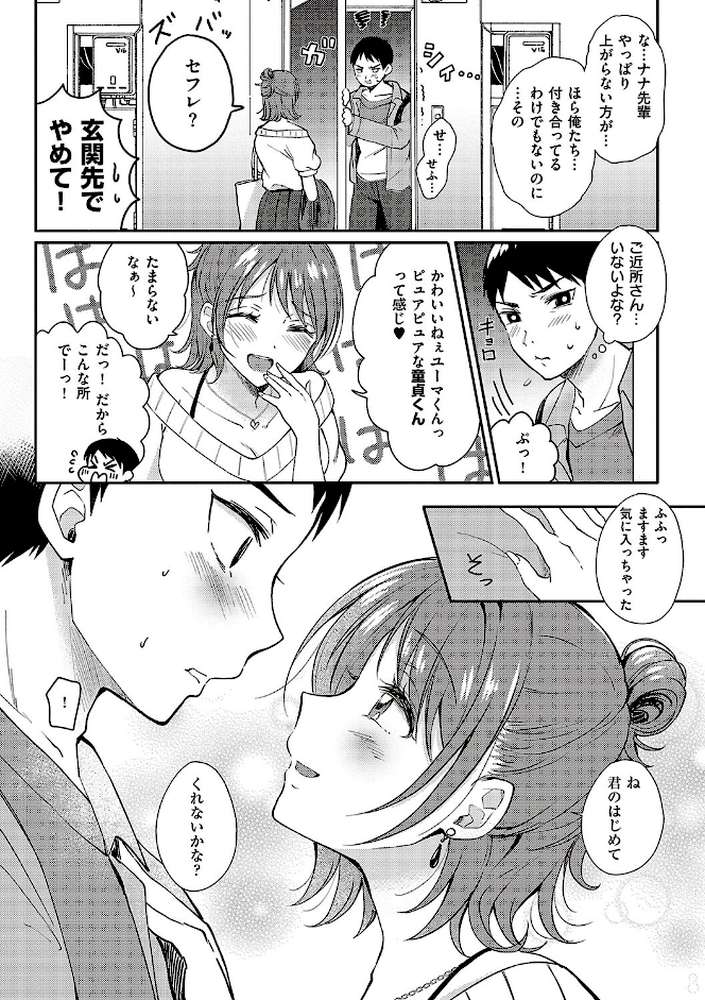 セフレのセンパイ