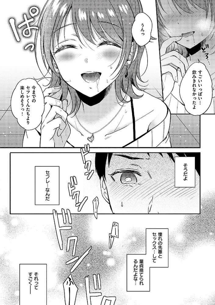 セフレのセンパイ