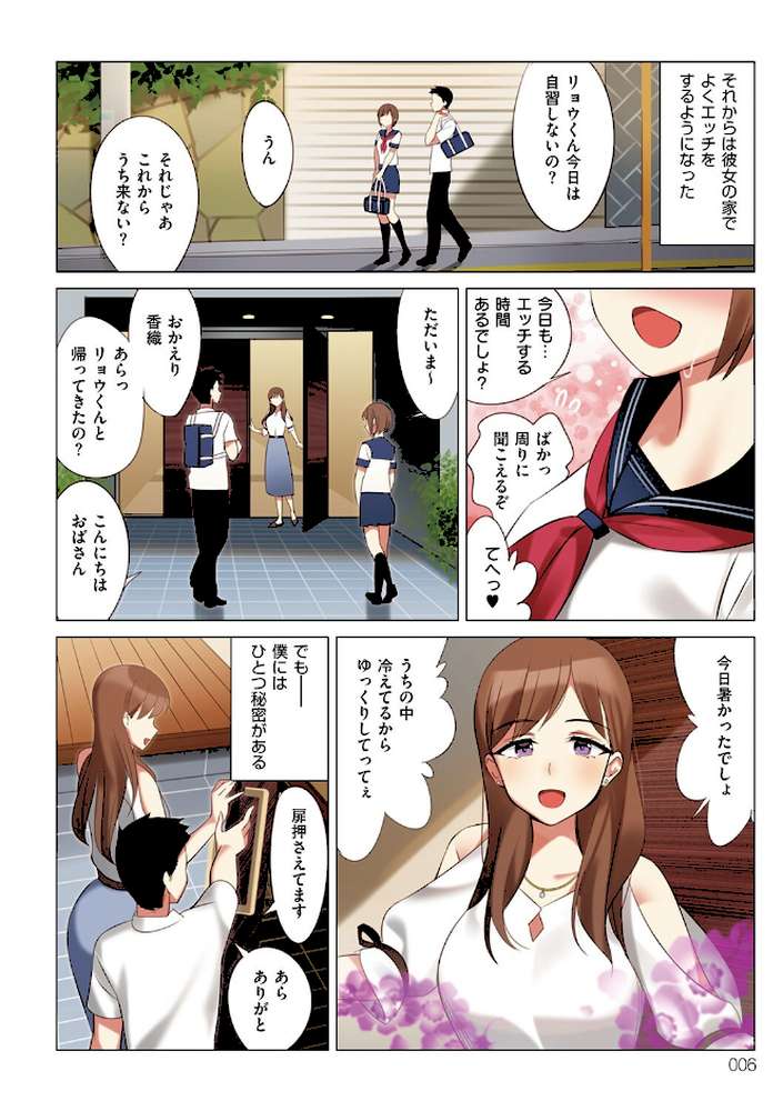 僕と彼女のお母さん