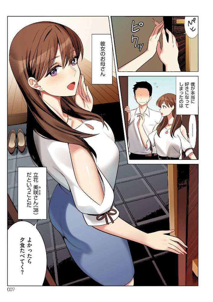 僕と彼女のお母さん