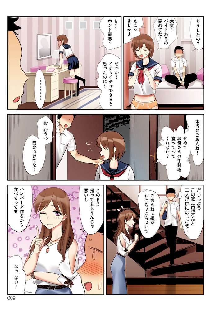 僕と彼女のお母さん
