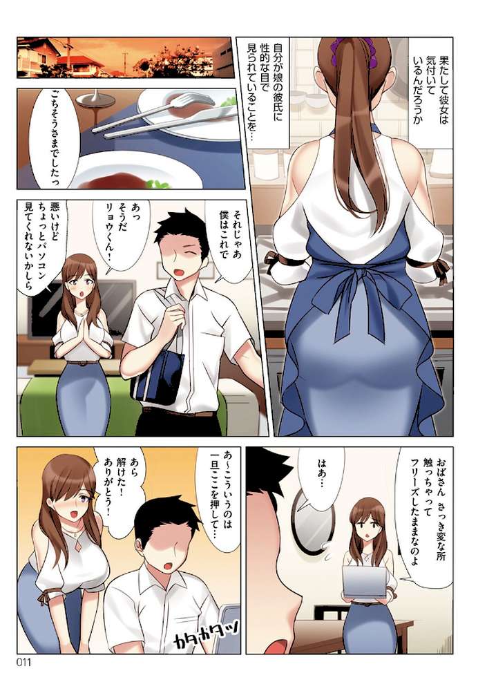 僕と彼女のお母さん