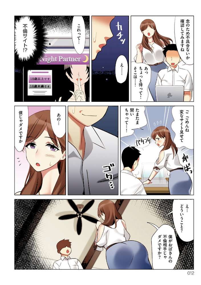 僕と彼女のお母さん