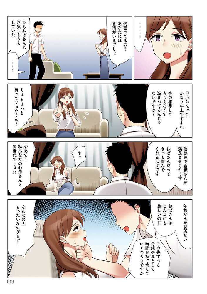 僕と彼女のお母さん