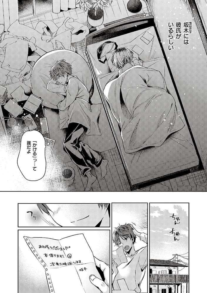 頬、濡らすように恋をして 
