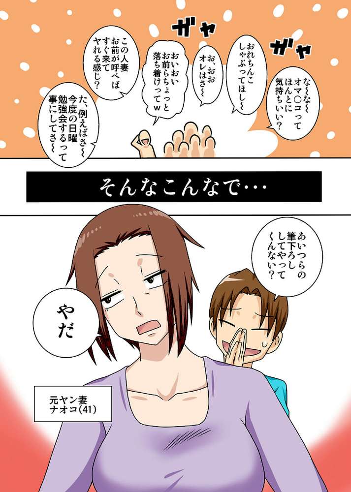 煽り耐性低すぎ熟妻ナオコさん、今日も煽られ身体を許してしまう（4）