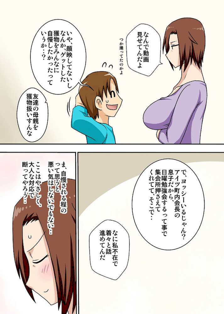 煽り耐性低すぎ熟妻ナオコさん、今日も煽られ身体を許してしまう（4）