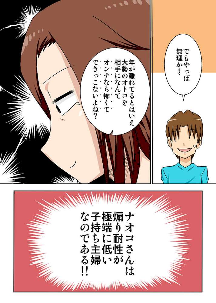 煽り耐性低すぎ熟妻ナオコさん、今日も煽られ身体を許してしまう（4）