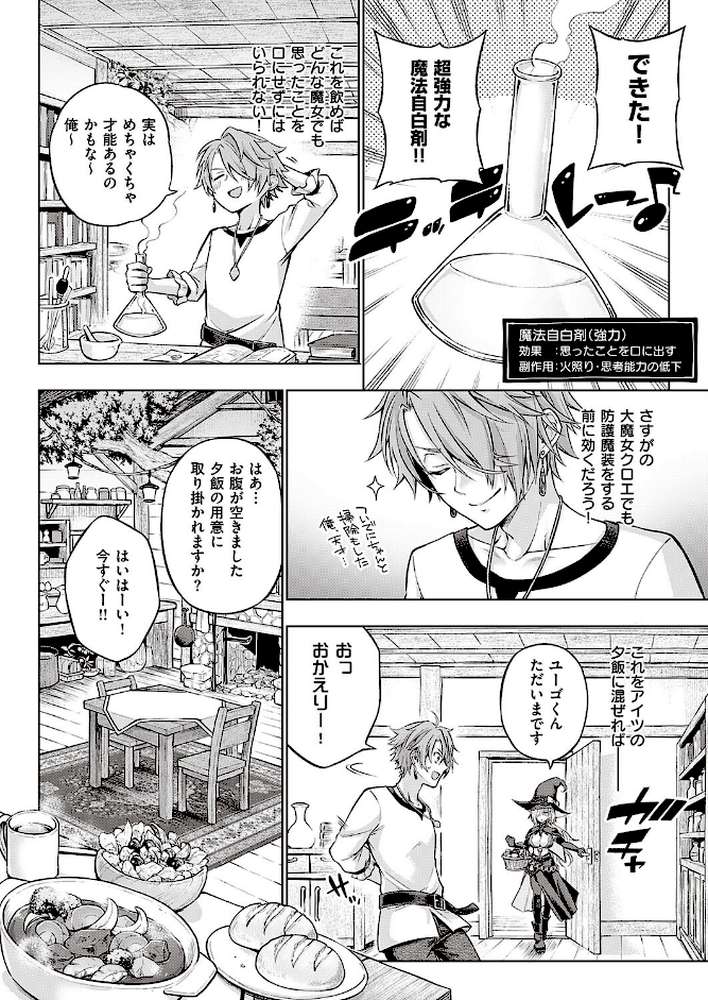 ウィッチラブポーション