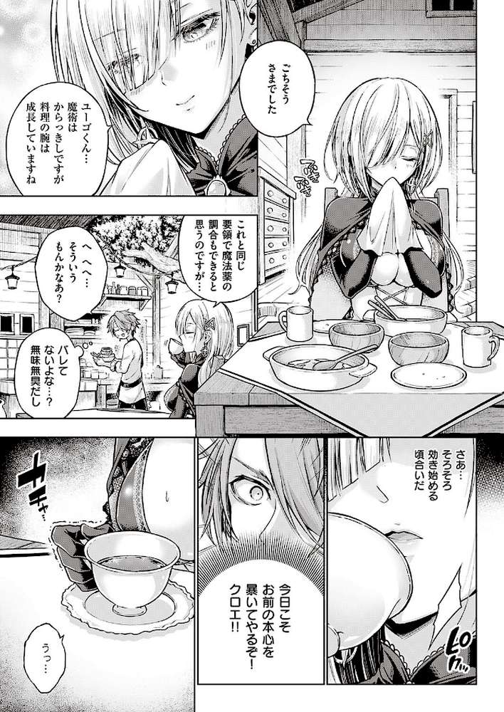ウィッチラブポーション