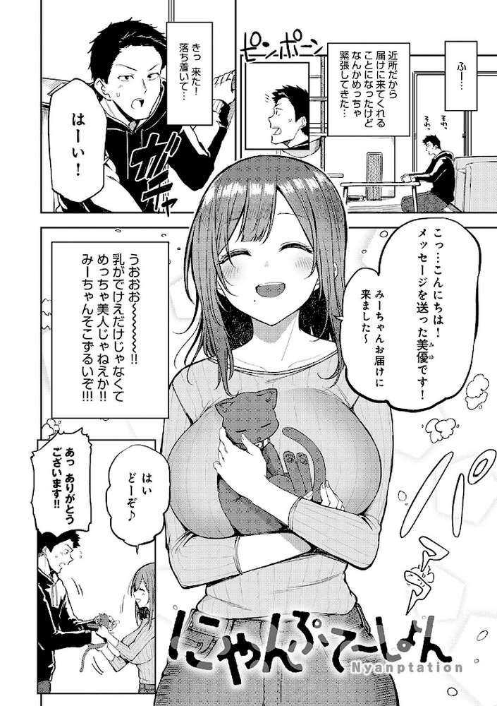 えんじょいはっぴ〜！ 