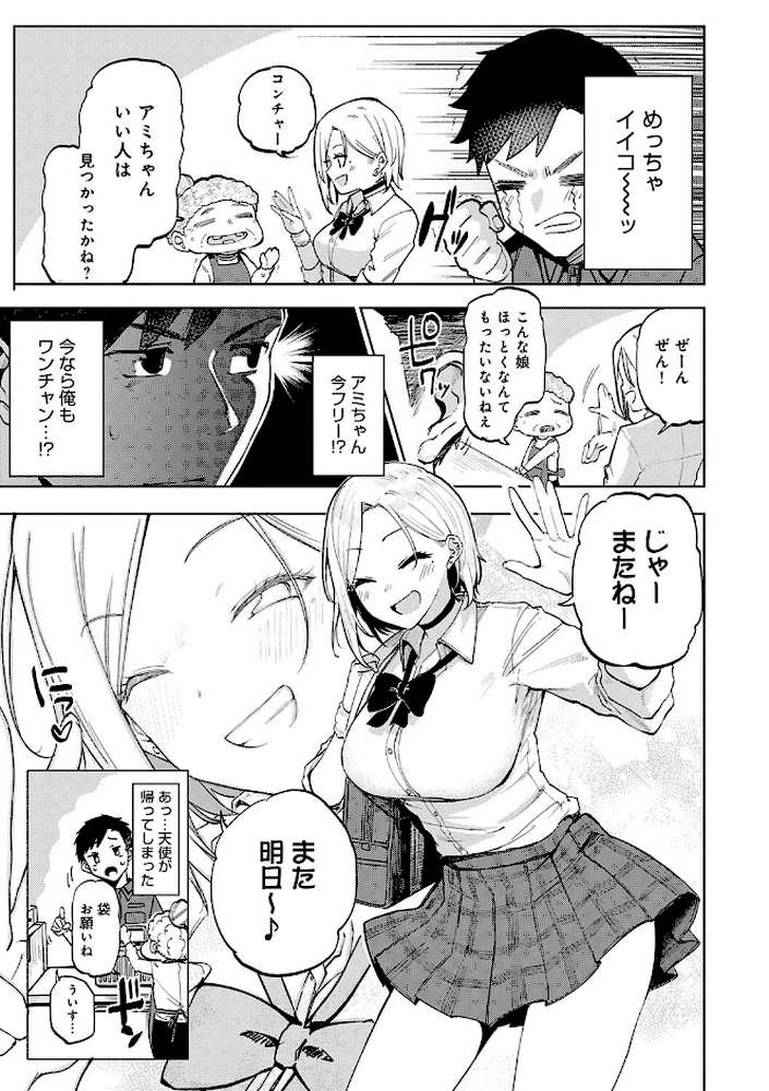 えんじょいはっぴ〜！ 