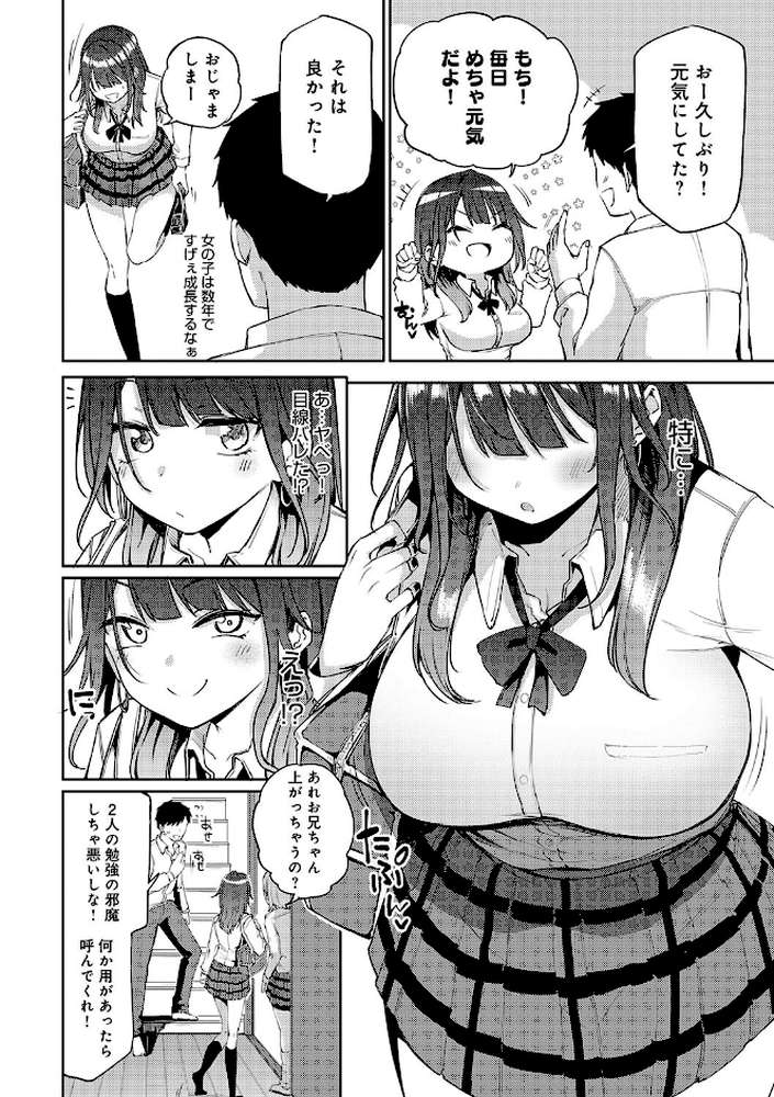 えんじょいはっぴ〜！ 