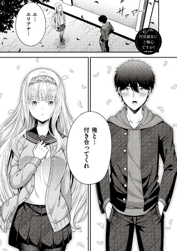円交少女はスキですか？ 