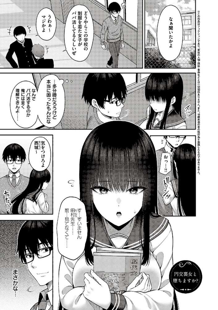 円交少女はスキですか？ 