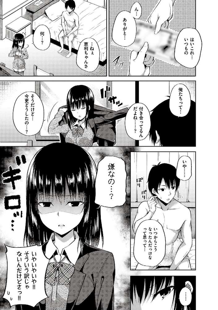 円交少女はスキですか？ 