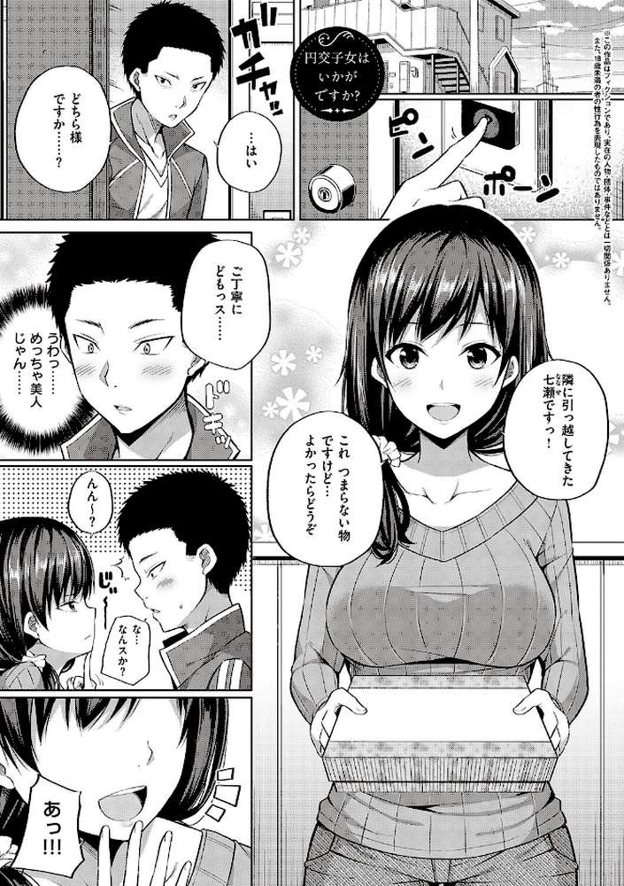 円交少女はスキですか？ 
