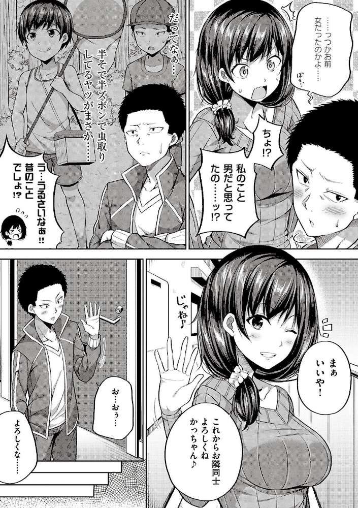 円交少女はスキですか？ 