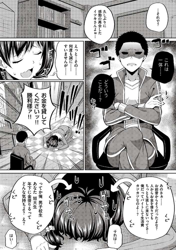 円交少女はスキですか？ 