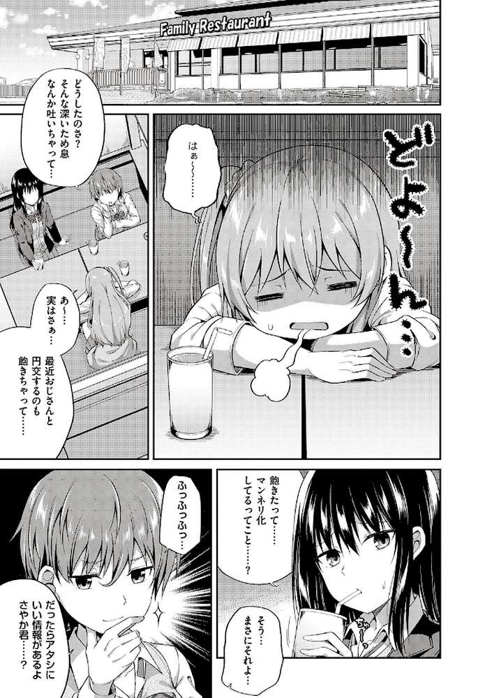 円交少女はスキですか？ 
