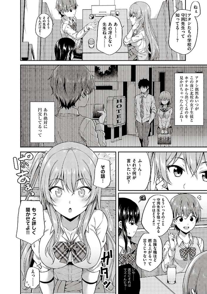 円交少女はスキですか？ 