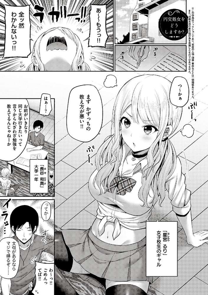 円交少女はスキですか？ 