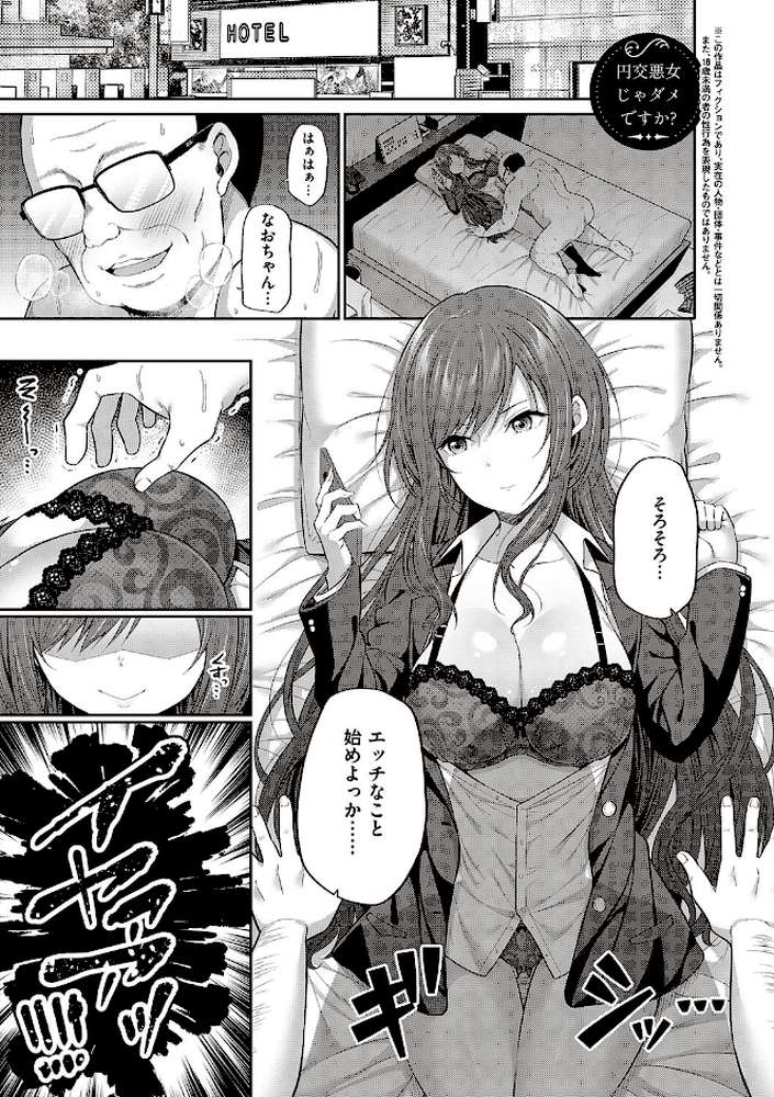 円交少女はスキですか？ 